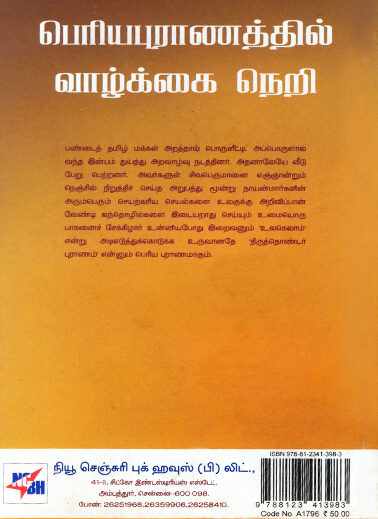 Periyapuranathil