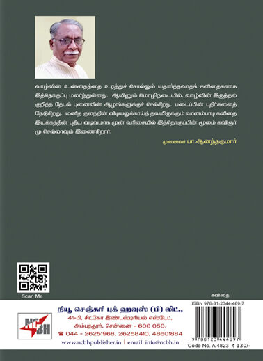 நிலம் தின்னும் அதிகாலை - நூல் அறிமுகம் | ஒரு | கவிதை | https://bookday.in/