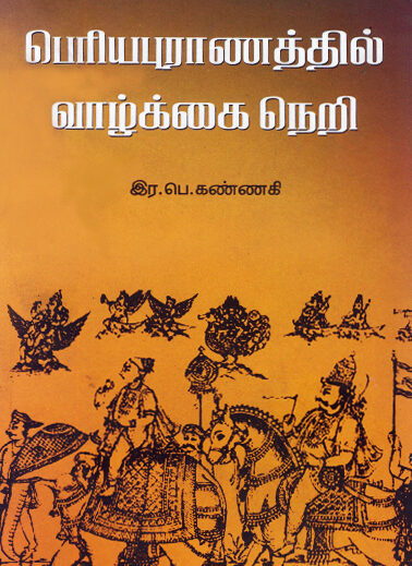 Periyapuranathil